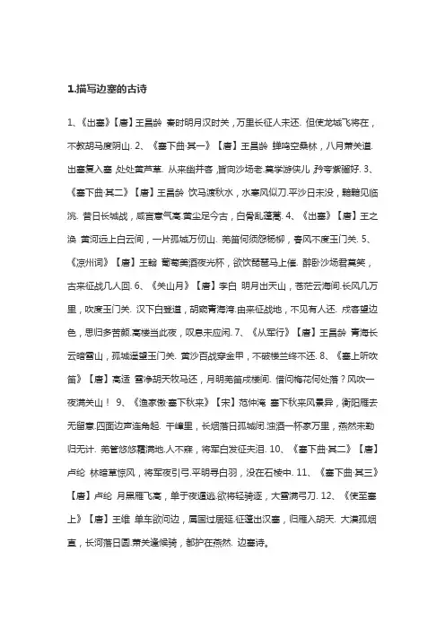 初中语文教科书中的边塞诗