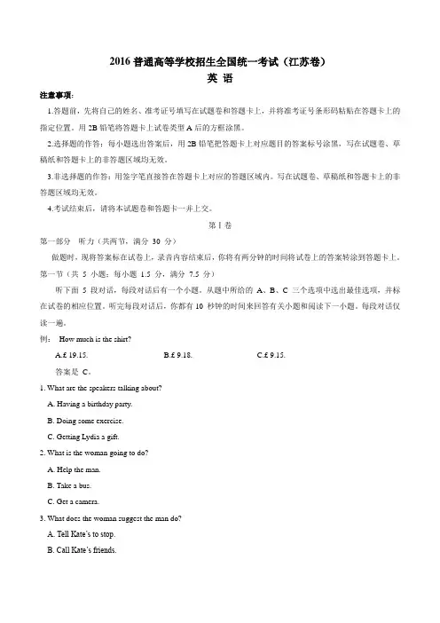 2016年江苏英语高考试题文档版(含答案)