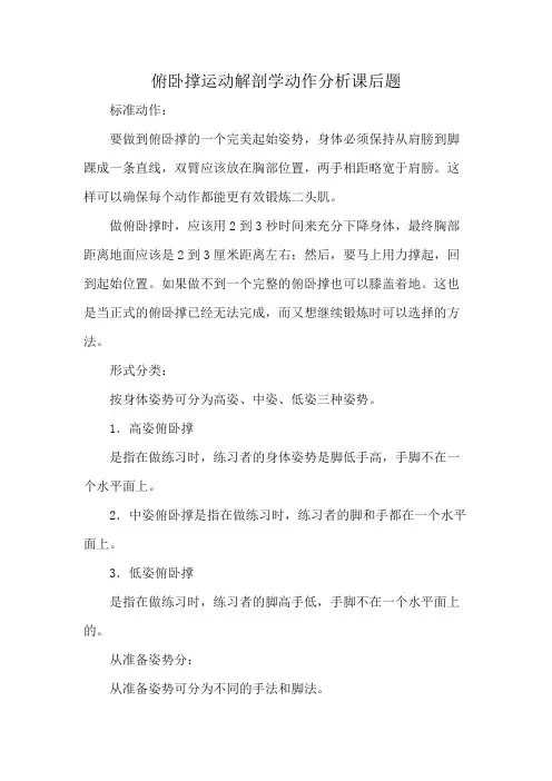 俯卧撑运动解剖学动作分析课后题