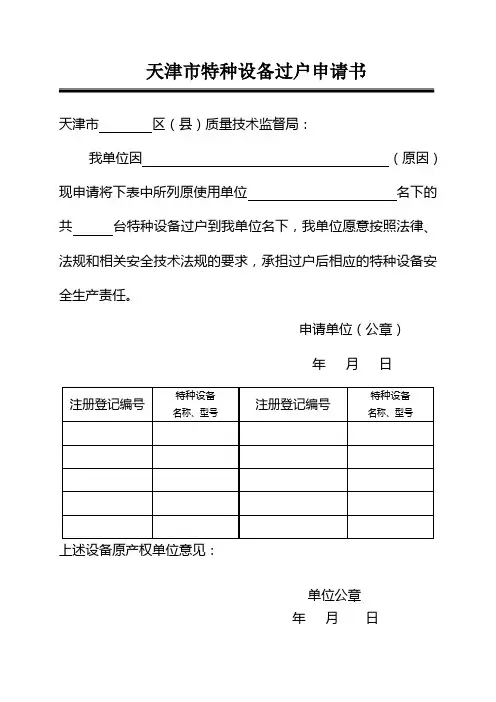 过户申请表