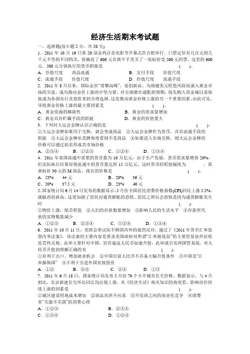 经济生活期末试题Word 文档