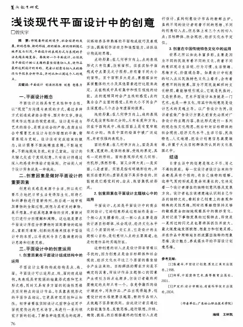 浅谈现代平面设计中的创意