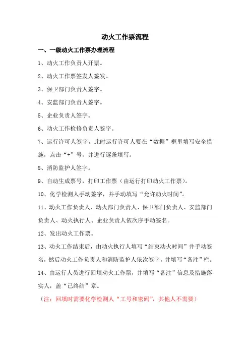 一、二级动火工作票流程
