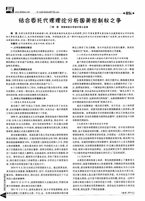 结合委托代理理论分析国美控制权之争