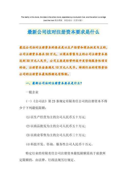 最新公司法对注册资本要求是什么