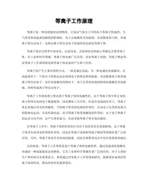 等离子工作原理