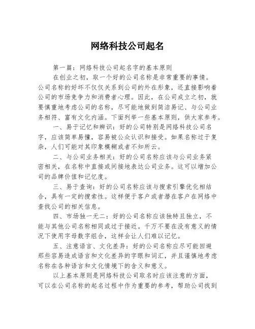 网络科技公司起名3篇