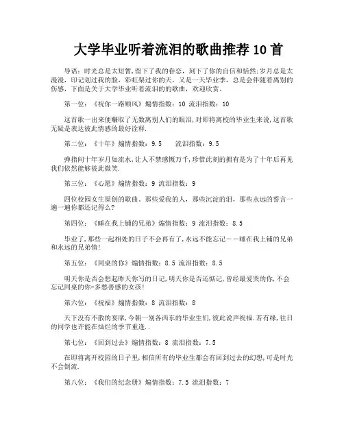 大学毕业听着流泪的歌曲推荐10首