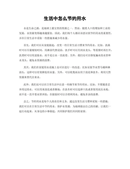 生活中怎么节约用水