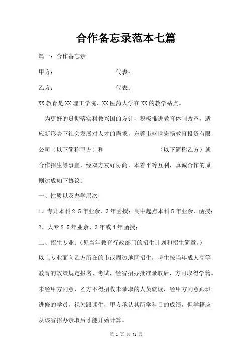合作备忘录范本七篇