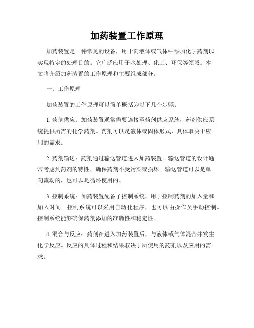 加药装置工作原理