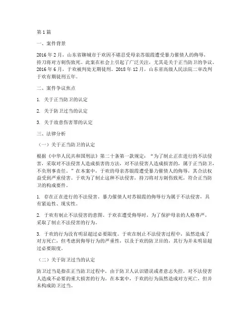 于欢辱母案例法律分析(3篇)