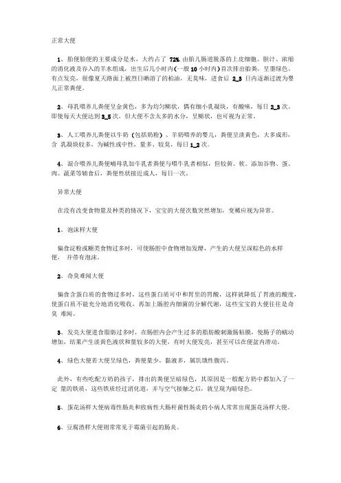 正常婴儿大便