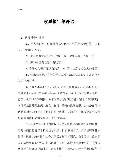 素质报告单评语