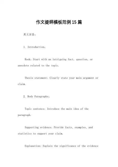 作文提纲模板范例15篇
