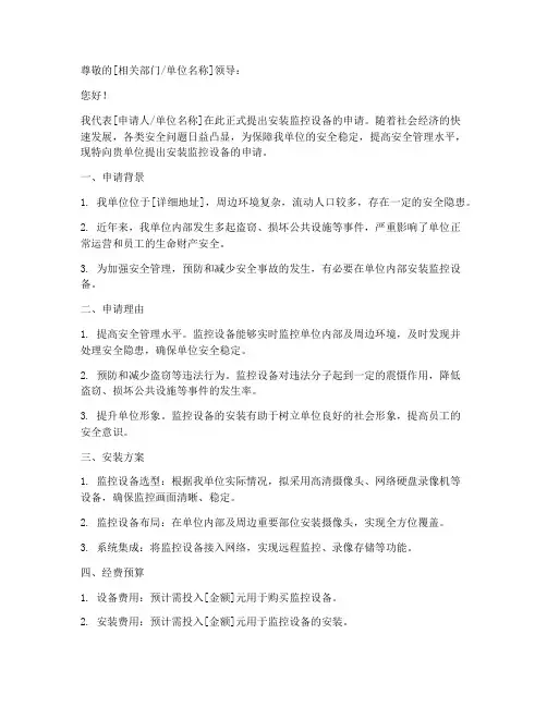 监控设备安装的申请书