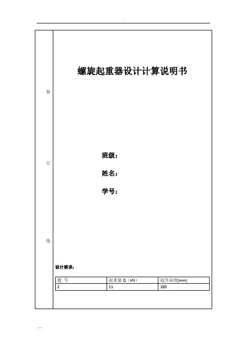 螺旋起重器设计说明书