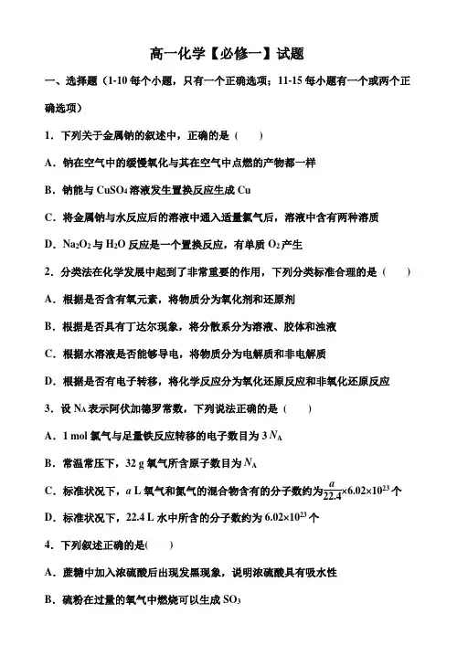 高一化学【必修一】试题