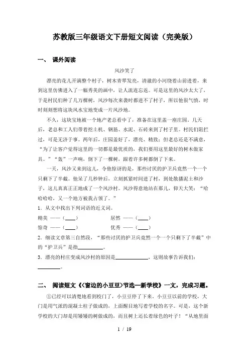 苏教版三年级语文下册短文阅读(完美版)