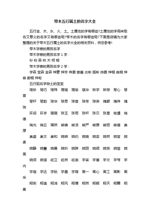 带木五行属土的名字大全
