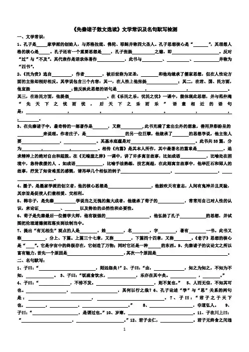 先秦诸子选读名句默写精粹