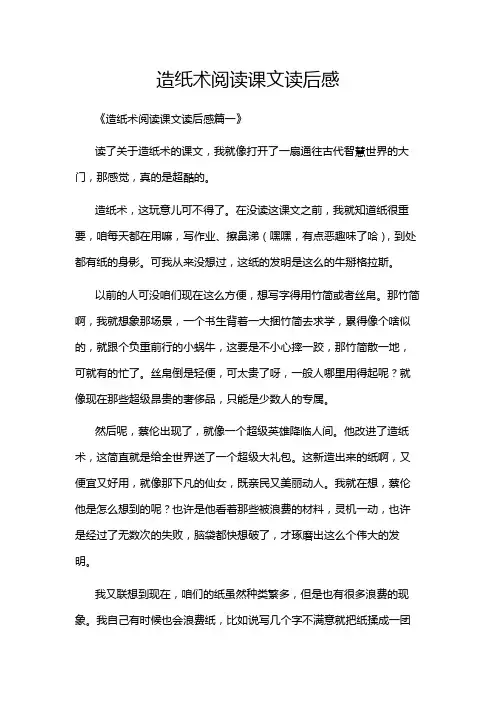 造纸术阅读课文读后感