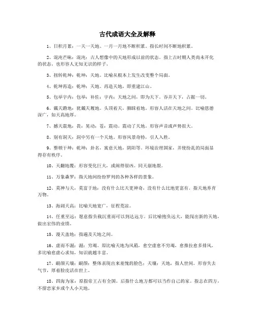 古代成语大全及解释