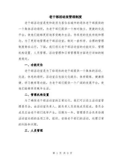老干部活动室管理制度