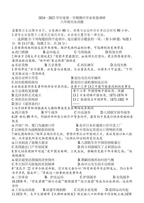 江苏省连云港市连云区2024-2025学年八年级上学期期中历史试题(含答案)