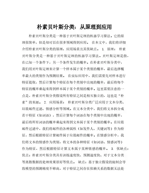 朴素贝叶斯分类原理