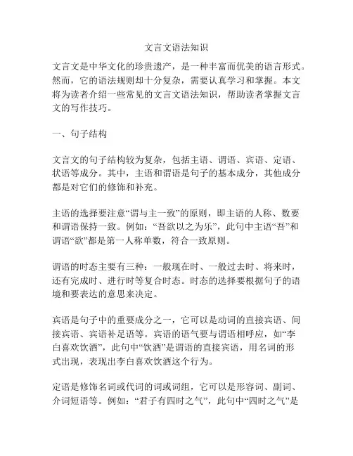 文言文语法知识