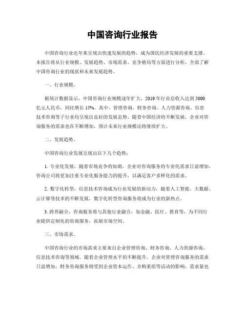 中国咨询行业报告