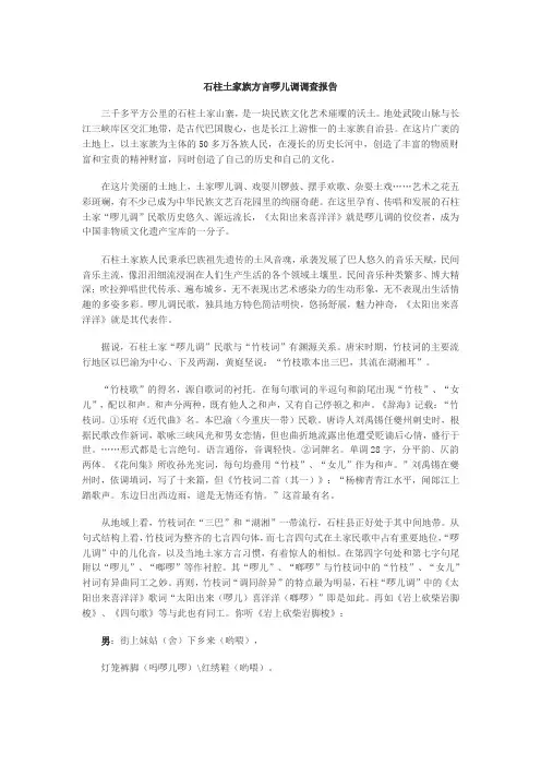 石柱土家族啰儿调与竹枝词