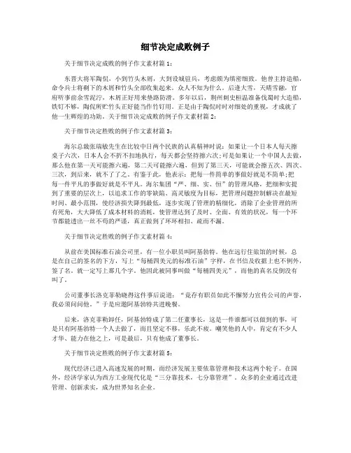 细节决定成败例子