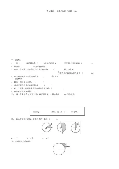 完整版六年级数学上册第五单元第6课时扇形的认识练习题