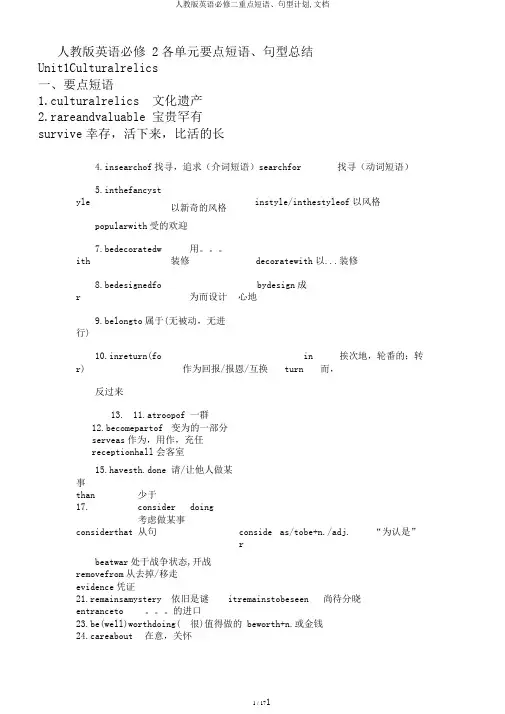 人教版英语必修二重点短语、句型计划,文档
