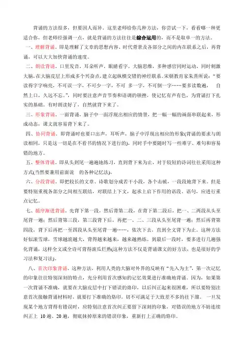 如何快速背诵文言文、诗词
