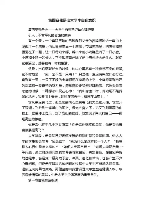 第四章我是谁大学生自我意识