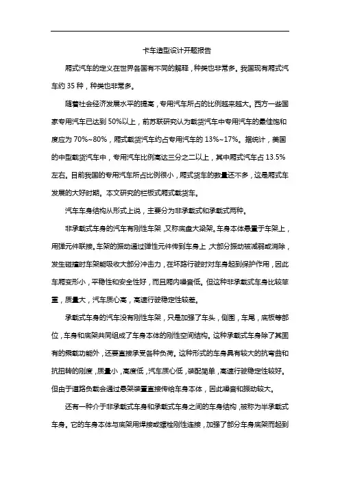 卡车造型设计开题报告