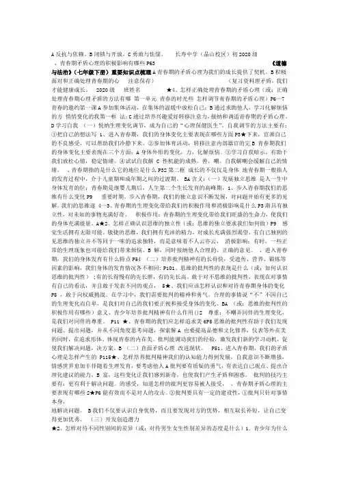 人教道德与法治七年级下册重要知识点梳理
