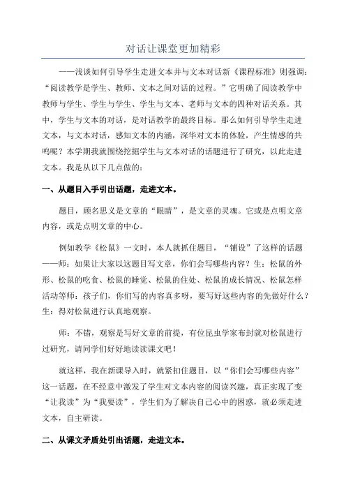 对话让课堂更加精彩