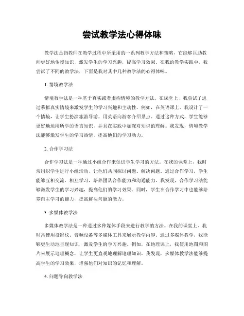 尝试教学法心得体会
