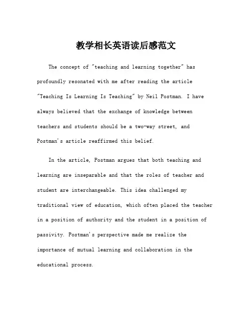 教学相长英语读后感范文