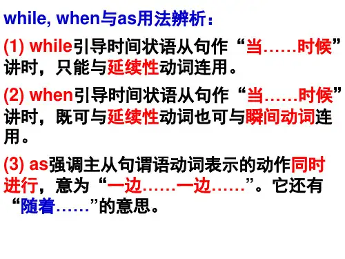 while,when,as用法