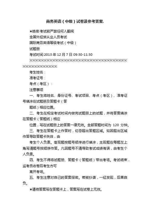 商务英语（中级）试卷及参考答案.