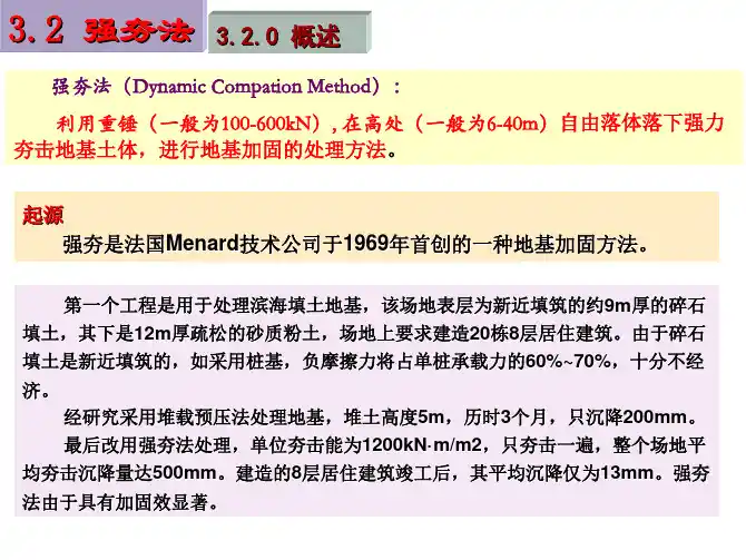 强夯法