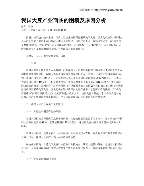我国大豆产业面临的困境及原因分析