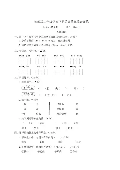 部编版二年级语文下册第五单元综合训练 附答案