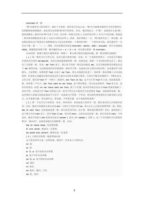 德语四格经典总结