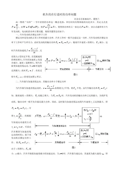 机车的在行进时的功率问题